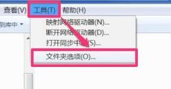 Win7文件夹选项在哪里?
