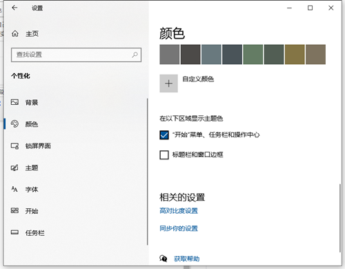 Win10任务栏如何自动变色?