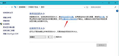 Win10界面显示模糊怎么办?