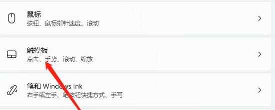 win11怎么关闭鼠标手势？