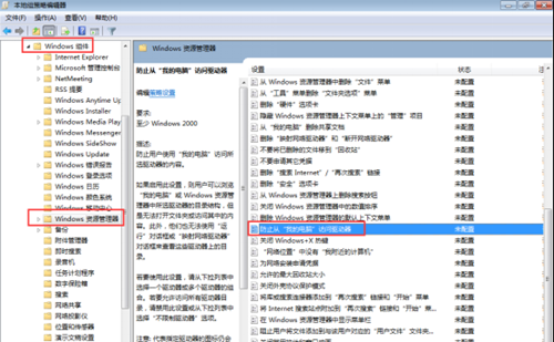 Win7本地磁盘打不开怎么办?