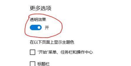 Win11如何开启毛玻璃效果?