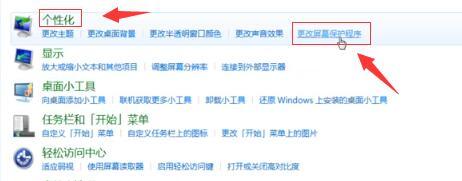 Win7如何关闭屏幕保护?