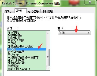Win7如何修改网卡配置?