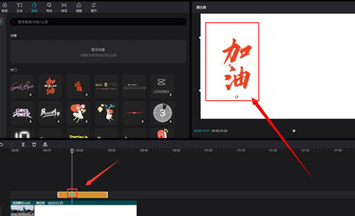 剪映如何添加移动贴纸?