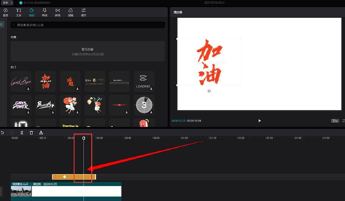 剪映如何添加移动贴纸?