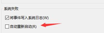 Win11玩游戏自动重启怎么办?