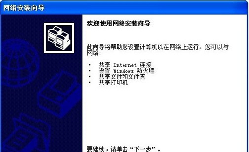 WinXP怎么建立局域网?