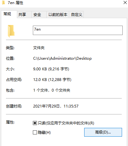 Win10如何加密文件夹?