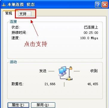 WinXP如何查看IP地址?