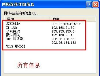 WinXP如何查看IP地址?