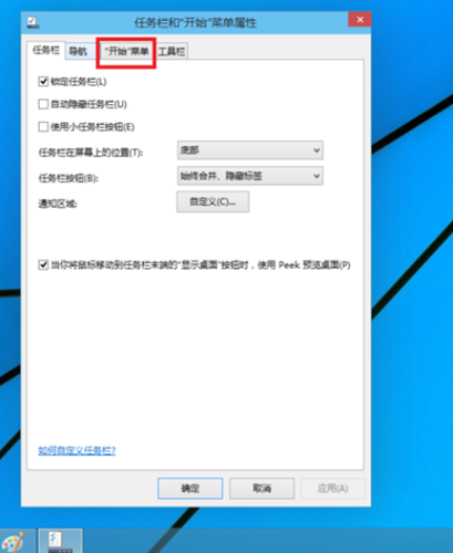 Win10如何切换开始菜单?