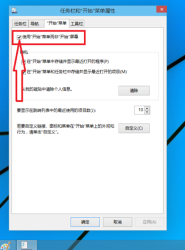 Win10如何切换开始菜单?