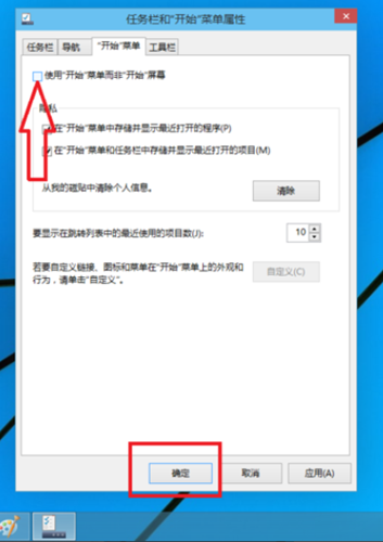 Win10如何切换开始菜单?