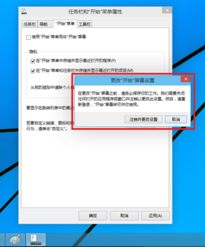 Win10如何切换开始菜单?