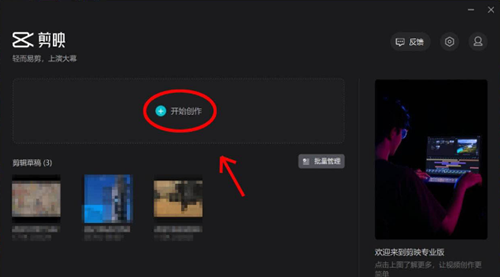 剪映专业版如何制作镜像效果?