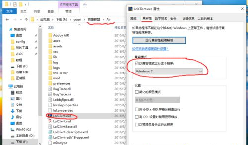Win10重装后英雄联盟闪退怎么办?
