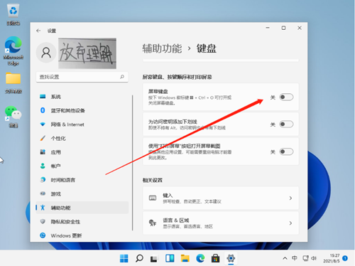 Win11如何设置小键盘?