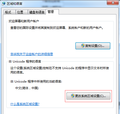 重装Win7之后出现乱码怎么办?