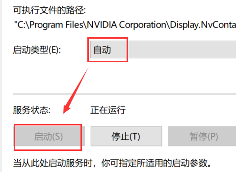 Win10右键没有Nvidia控住面板怎么办?