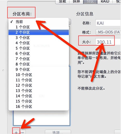MAC硬盘如何分区?