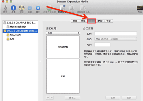 MAC硬盘如何分区?
