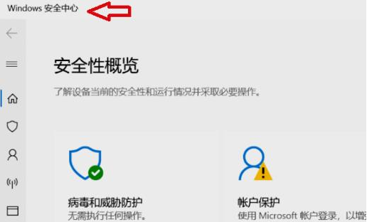 Win11如何打开安全中心?Win11打开安全中心的方法