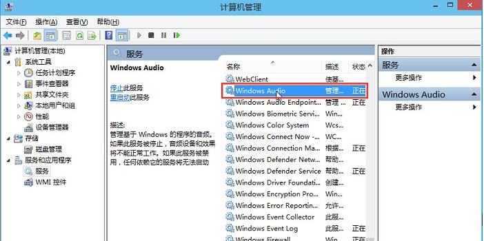 Win10音频服务未响应怎么办?