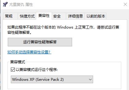Win10玩不了尤里复仇怎么办?