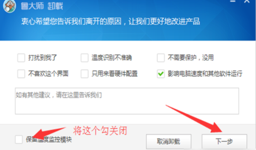 Win10怎么彻底卸载鲁大师?