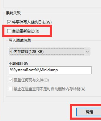 Win10莫名自动重启怎么办?