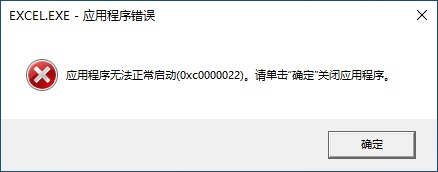 0xc0000022错误代码是什么意思?