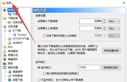 比特彗星下载慢怎么办?