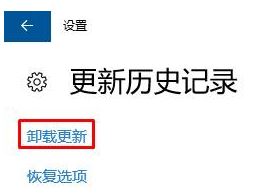 Win10如何卸载已安装补丁?