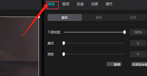 剪映如何给人物进行磨皮处理?