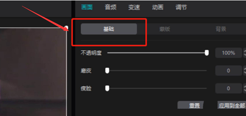 剪映如何给人物进行磨皮处理?