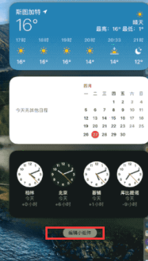 Mac如何添加桌面小组件?
