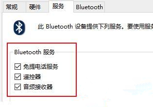 Win10蓝牙耳机已配对没有声音怎么办?