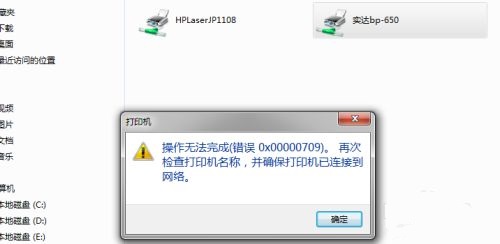 连接打印机提示0x00006d9怎么办?