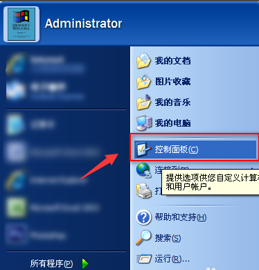 WinXP如何取消开机密码?