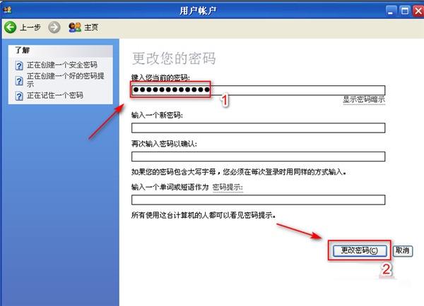 WinXP如何取消开机密码?