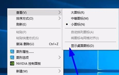 Win10如何隐藏桌面图标?