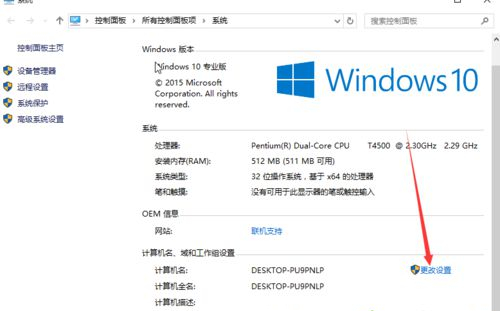 Win10如何更改计算机名称?