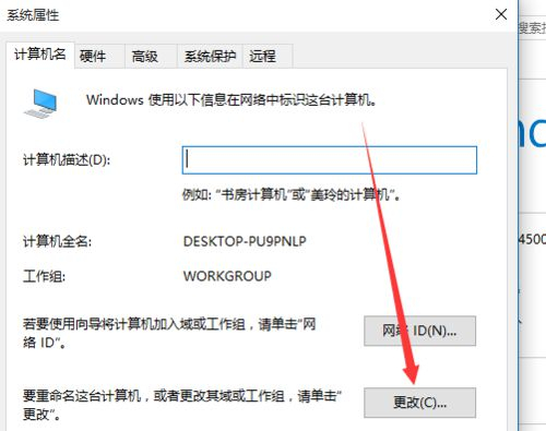 Win10如何更改计算机名称?