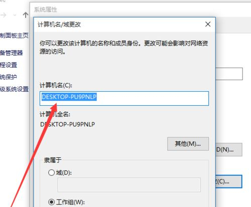 Win10如何更改计算机名称?