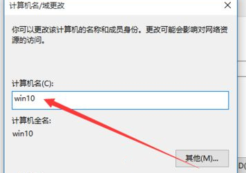 Win10如何更改计算机名称?