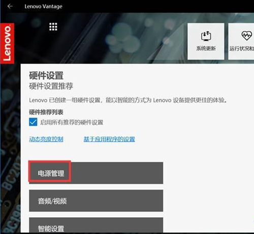 联想笔记本如何设置电池充电阈值?