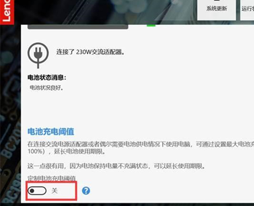 联想笔记本如何设置电池充电阈值?
