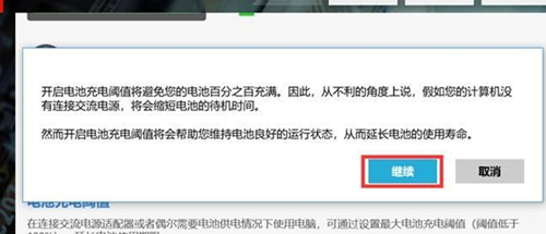 联想笔记本如何设置电池充电阈值?