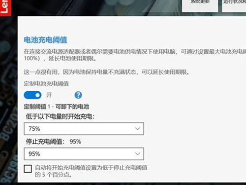 联想笔记本如何设置电池充电阈值?